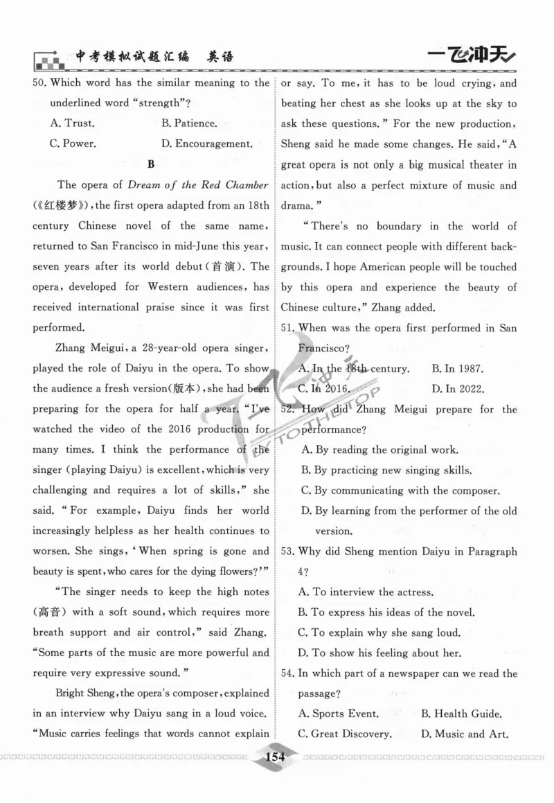 一飞冲天-中考模拟试题汇编-英语_《一飞冲天-中考专项》2026版_一飞冲天-中考模拟试题汇编（2024版）