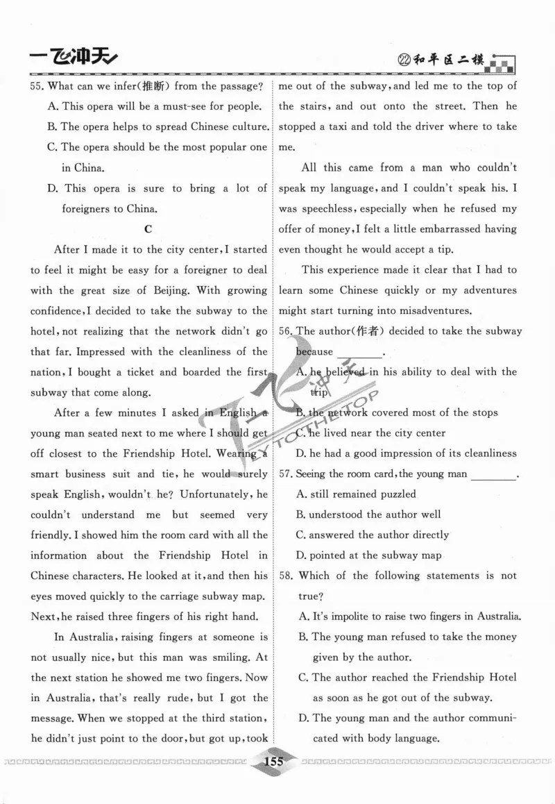 一飞冲天-中考模拟试题汇编-英语_《一飞冲天-中考专项》2026版_一飞冲天-中考模拟试题汇编（2024版）