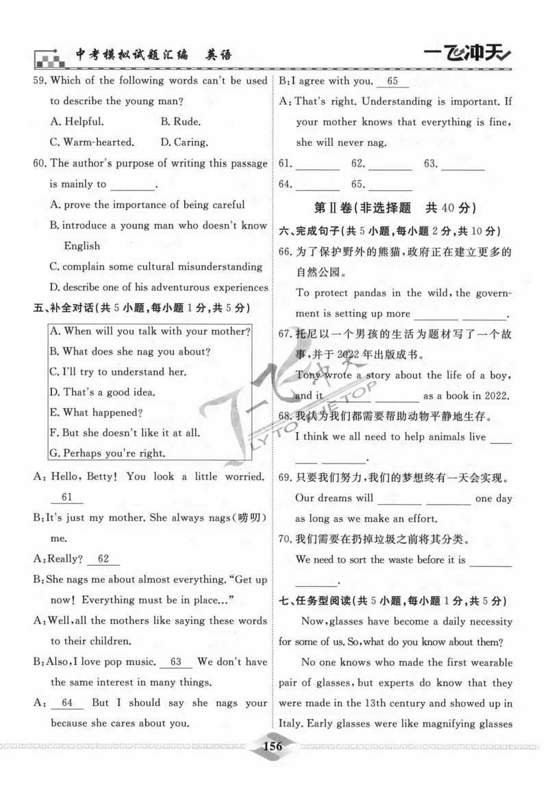 一飞冲天-中考模拟试题汇编-英语_《一飞冲天-中考专项》2026版_一飞冲天-中考模拟试题汇编（2024版）