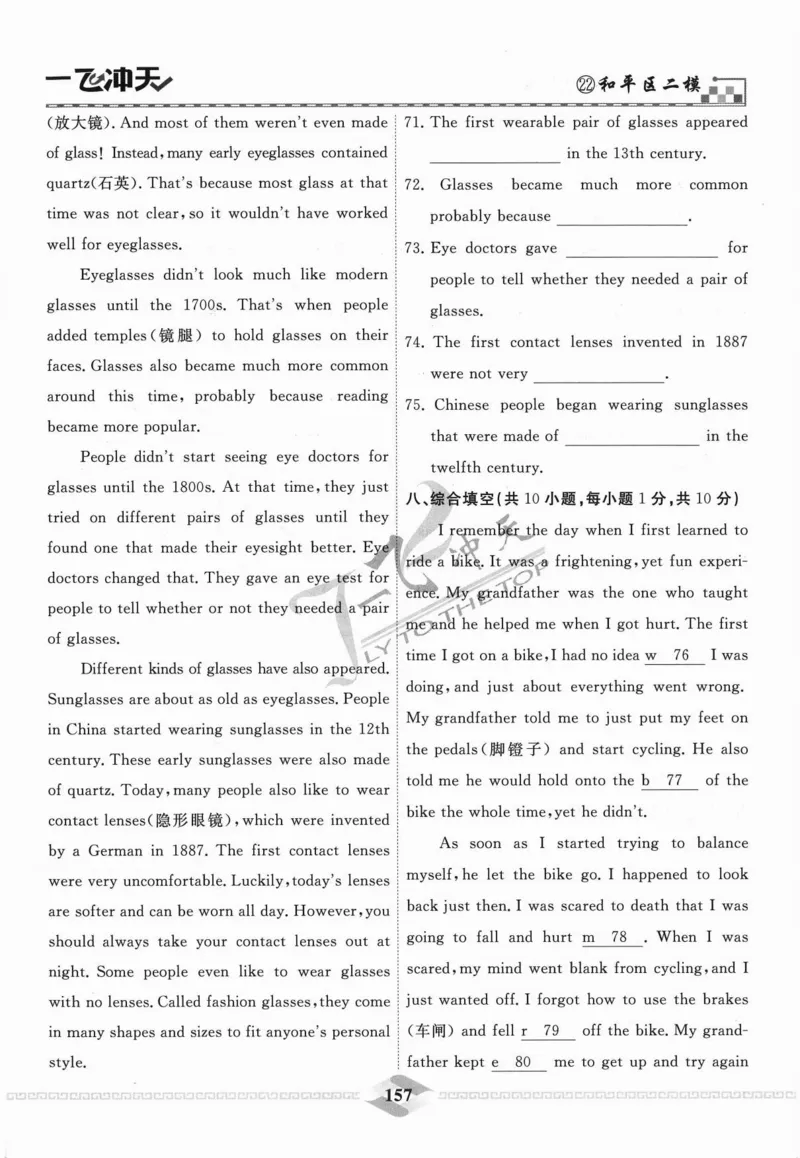 一飞冲天-中考模拟试题汇编-英语_《一飞冲天-中考专项》2026版_一飞冲天-中考模拟试题汇编（2024版）