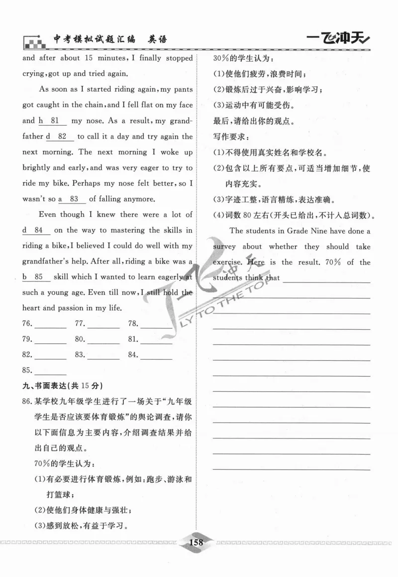 一飞冲天-中考模拟试题汇编-英语_《一飞冲天-中考专项》2026版_一飞冲天-中考模拟试题汇编（2024版）