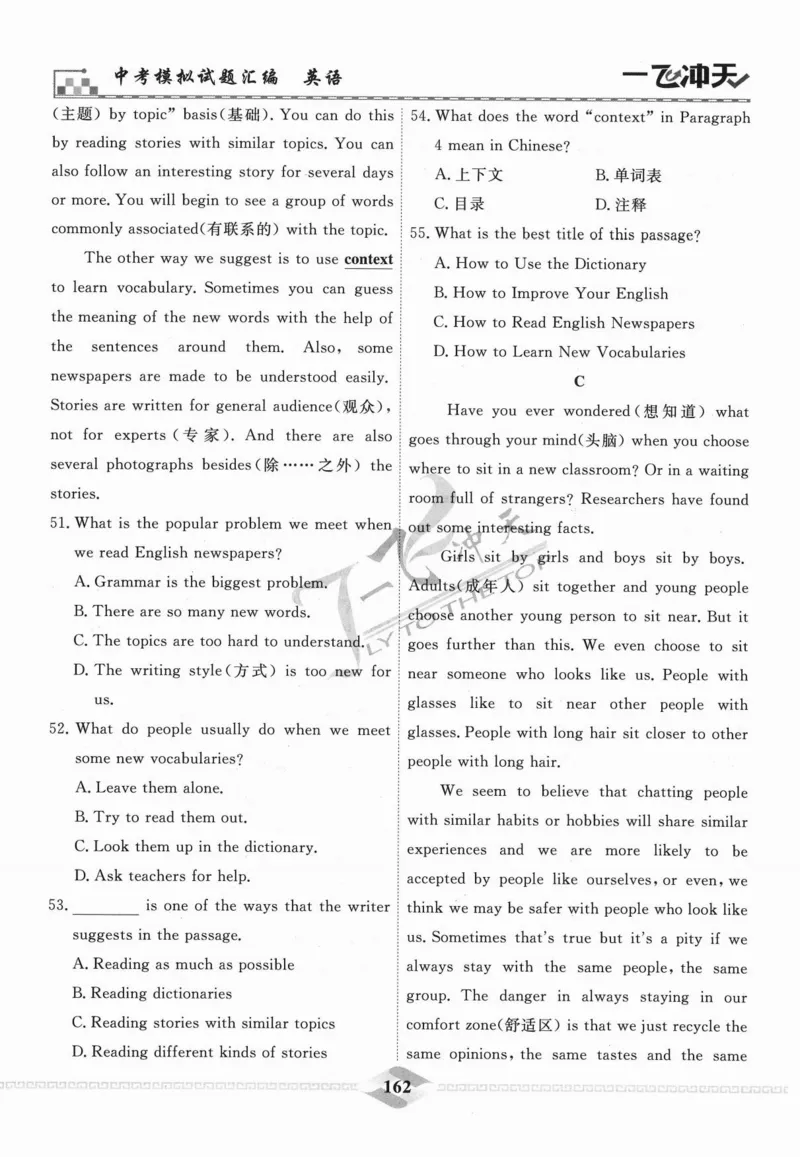 一飞冲天-中考模拟试题汇编-英语_《一飞冲天-中考专项》2026版_一飞冲天-中考模拟试题汇编（2024版）