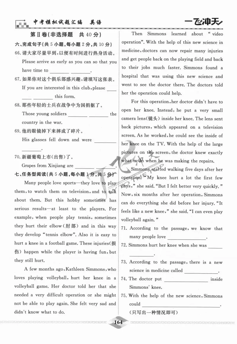 一飞冲天-中考模拟试题汇编-英语_《一飞冲天-中考专项》2026版_一飞冲天-中考模拟试题汇编（2024版）