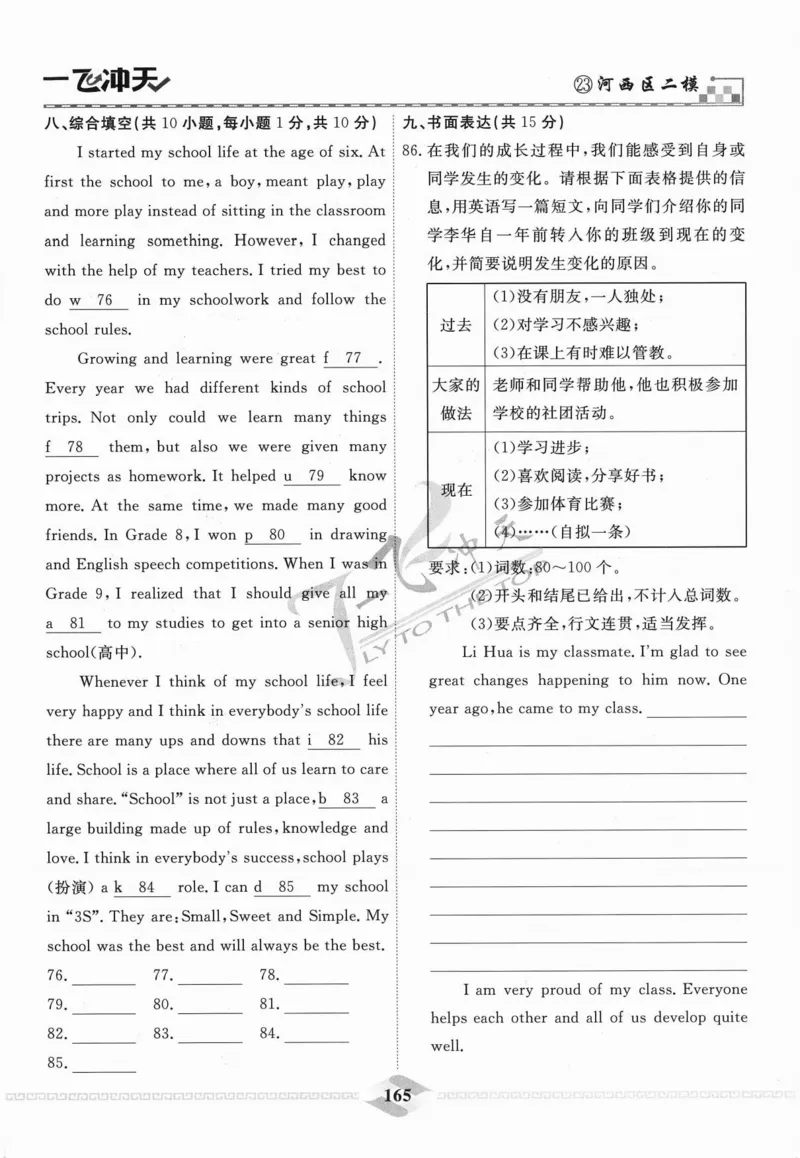 一飞冲天-中考模拟试题汇编-英语_《一飞冲天-中考专项》2026版_一飞冲天-中考模拟试题汇编（2024版）