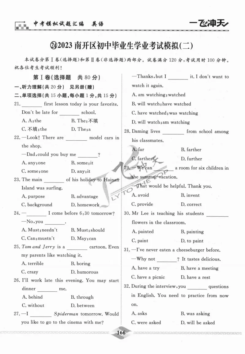 一飞冲天-中考模拟试题汇编-英语_《一飞冲天-中考专项》2026版_一飞冲天-中考模拟试题汇编（2024版）
