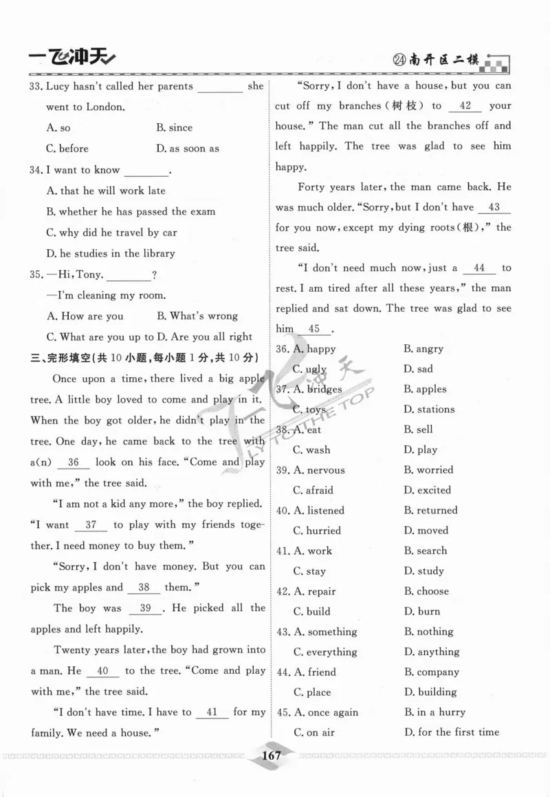 一飞冲天-中考模拟试题汇编-英语_《一飞冲天-中考专项》2026版_一飞冲天-中考模拟试题汇编（2024版）
