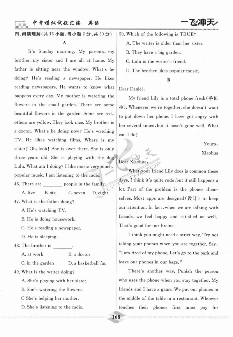 一飞冲天-中考模拟试题汇编-英语_《一飞冲天-中考专项》2026版_一飞冲天-中考模拟试题汇编（2024版）