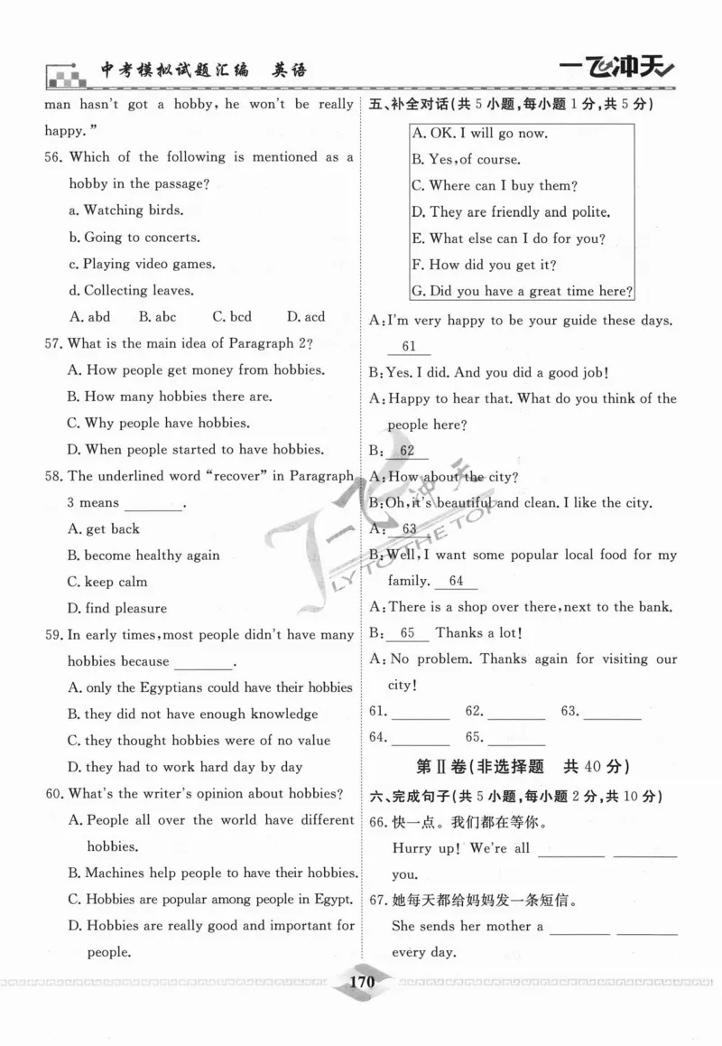 一飞冲天-中考模拟试题汇编-英语_《一飞冲天-中考专项》2026版_一飞冲天-中考模拟试题汇编（2024版）