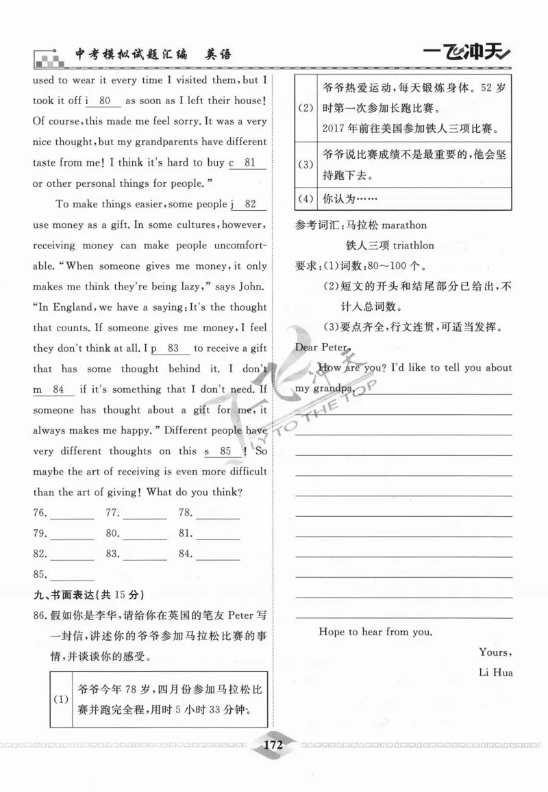 一飞冲天-中考模拟试题汇编-英语_《一飞冲天-中考专项》2026版_一飞冲天-中考模拟试题汇编（2024版）