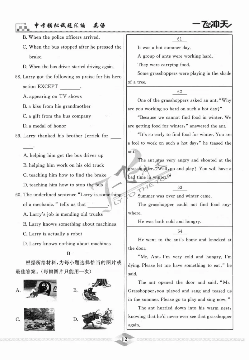 一飞冲天-中考模拟试题汇编-英语_《一飞冲天-中考专项》2026版_一飞冲天-中考模拟试题汇编（2024版）