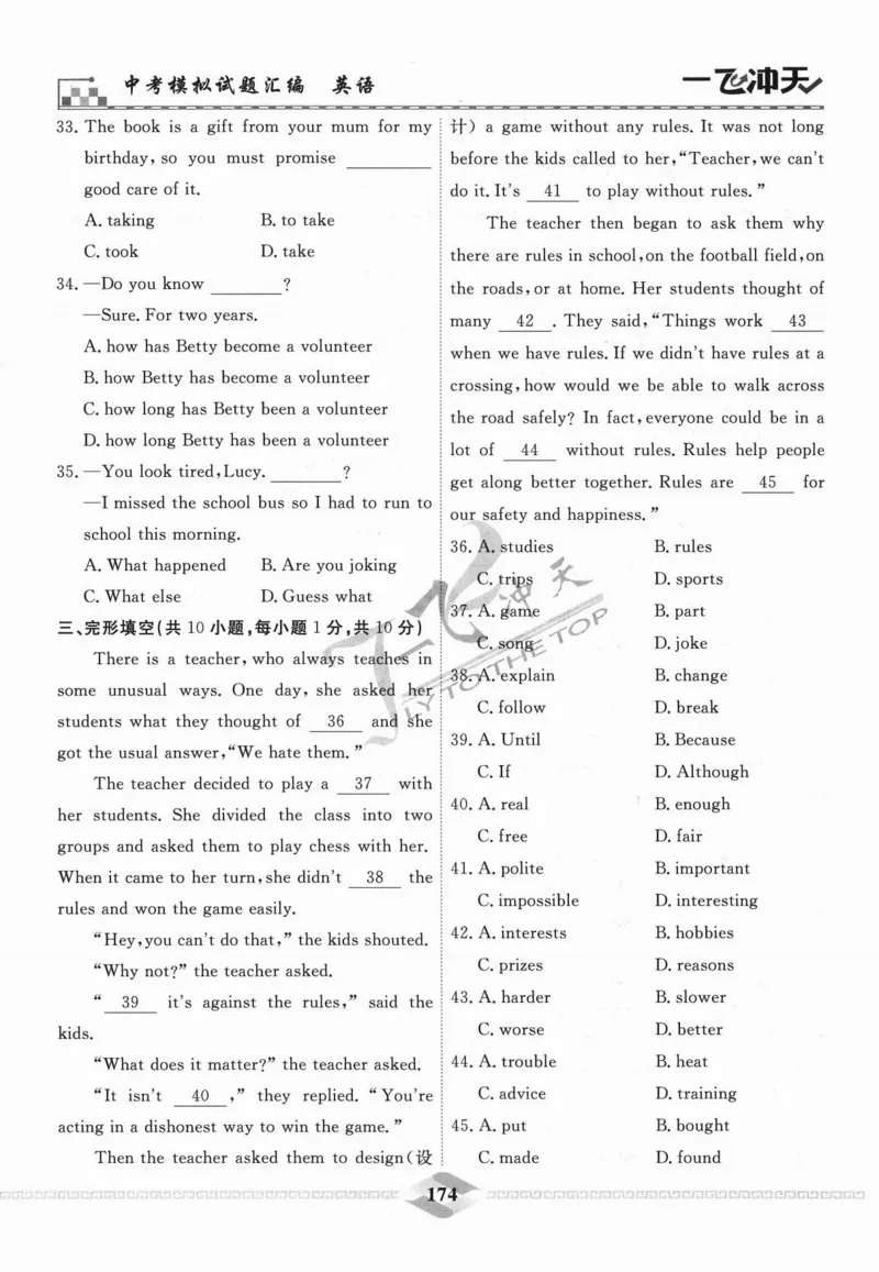 一飞冲天-中考模拟试题汇编-英语_《一飞冲天-中考专项》2026版_一飞冲天-中考模拟试题汇编（2024版）