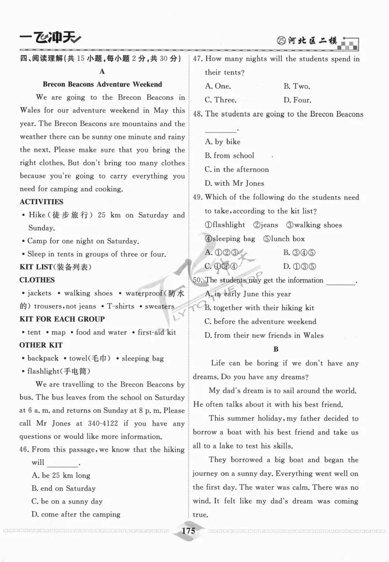 一飞冲天-中考模拟试题汇编-英语_《一飞冲天-中考专项》2026版_一飞冲天-中考模拟试题汇编（2024版）
