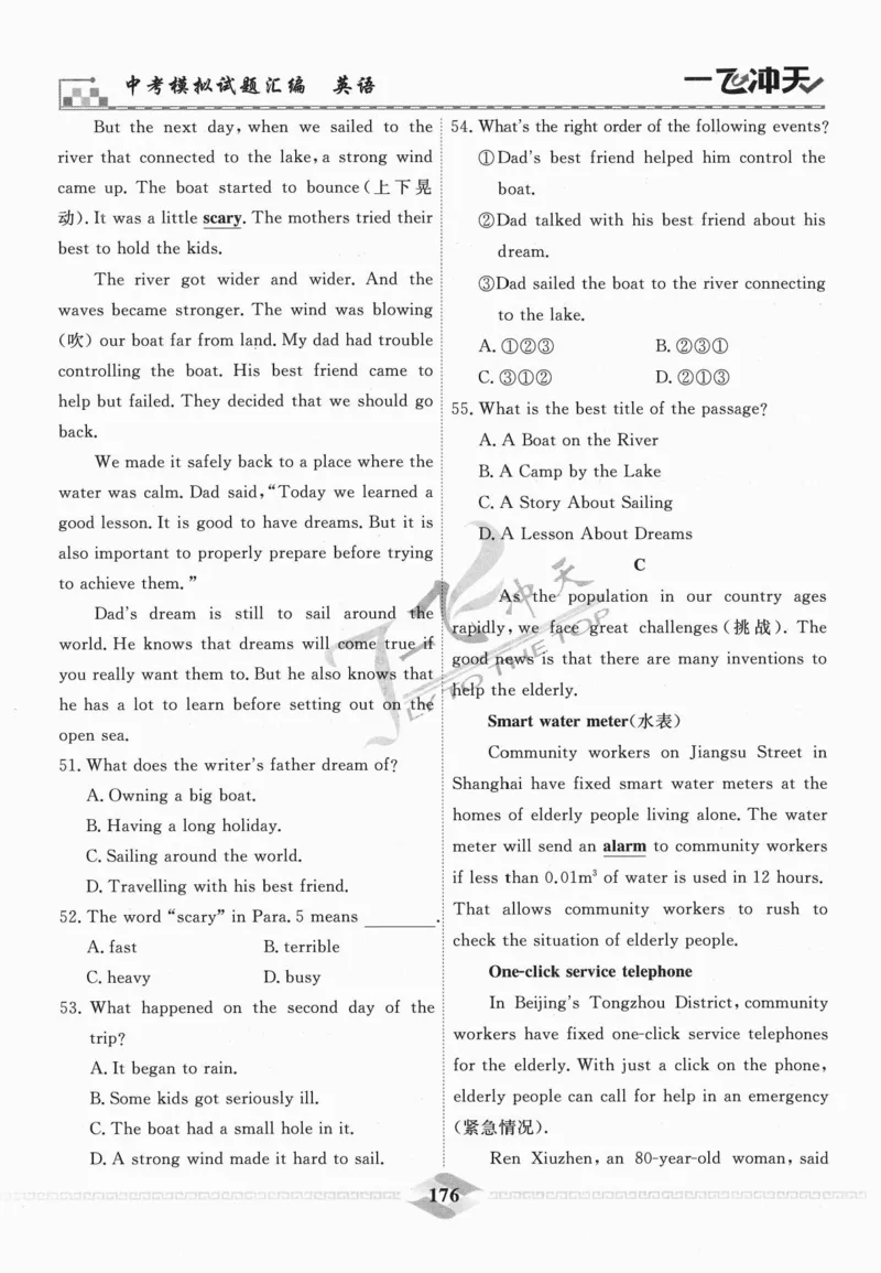 一飞冲天-中考模拟试题汇编-英语_《一飞冲天-中考专项》2026版_一飞冲天-中考模拟试题汇编（2024版）