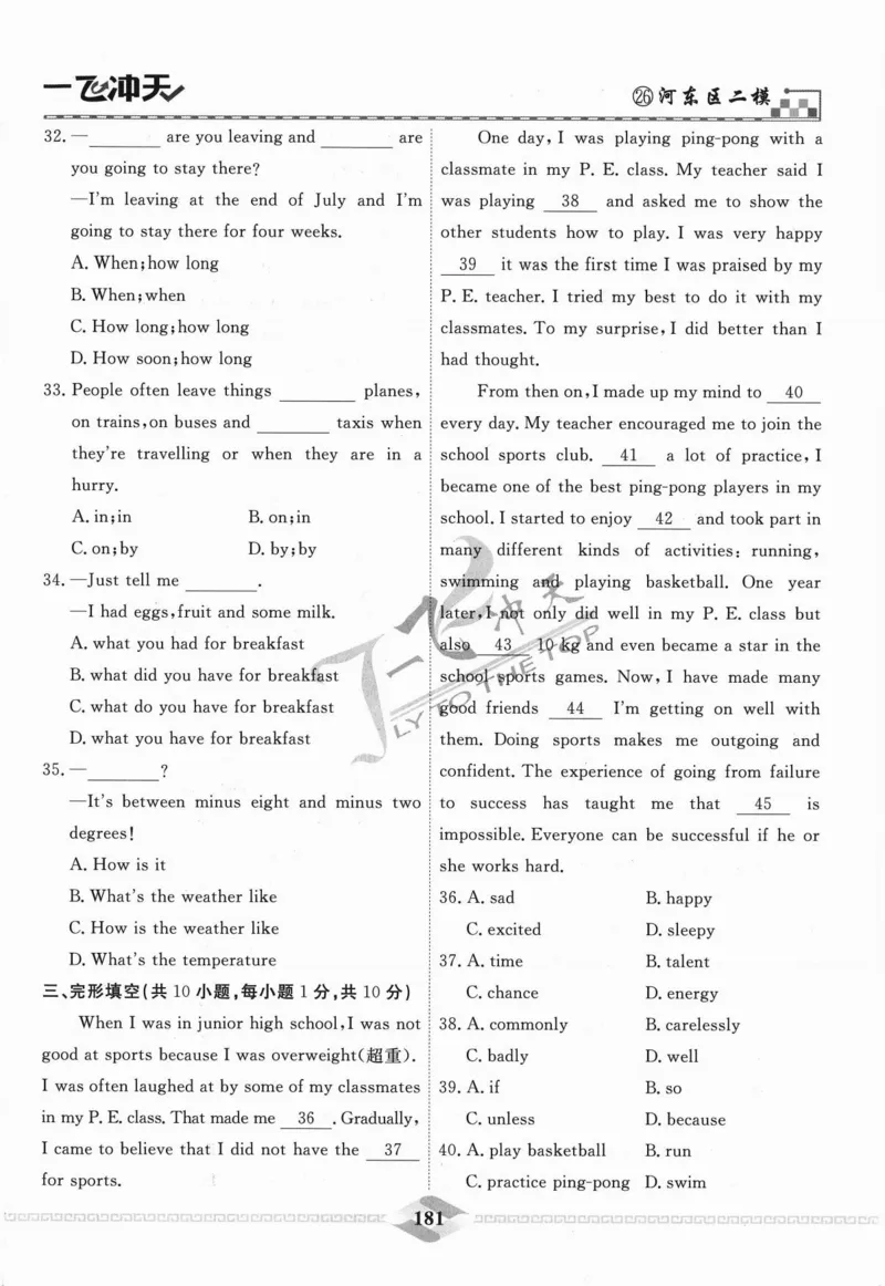 一飞冲天-中考模拟试题汇编-英语_《一飞冲天-中考专项》2026版_一飞冲天-中考模拟试题汇编（2024版）