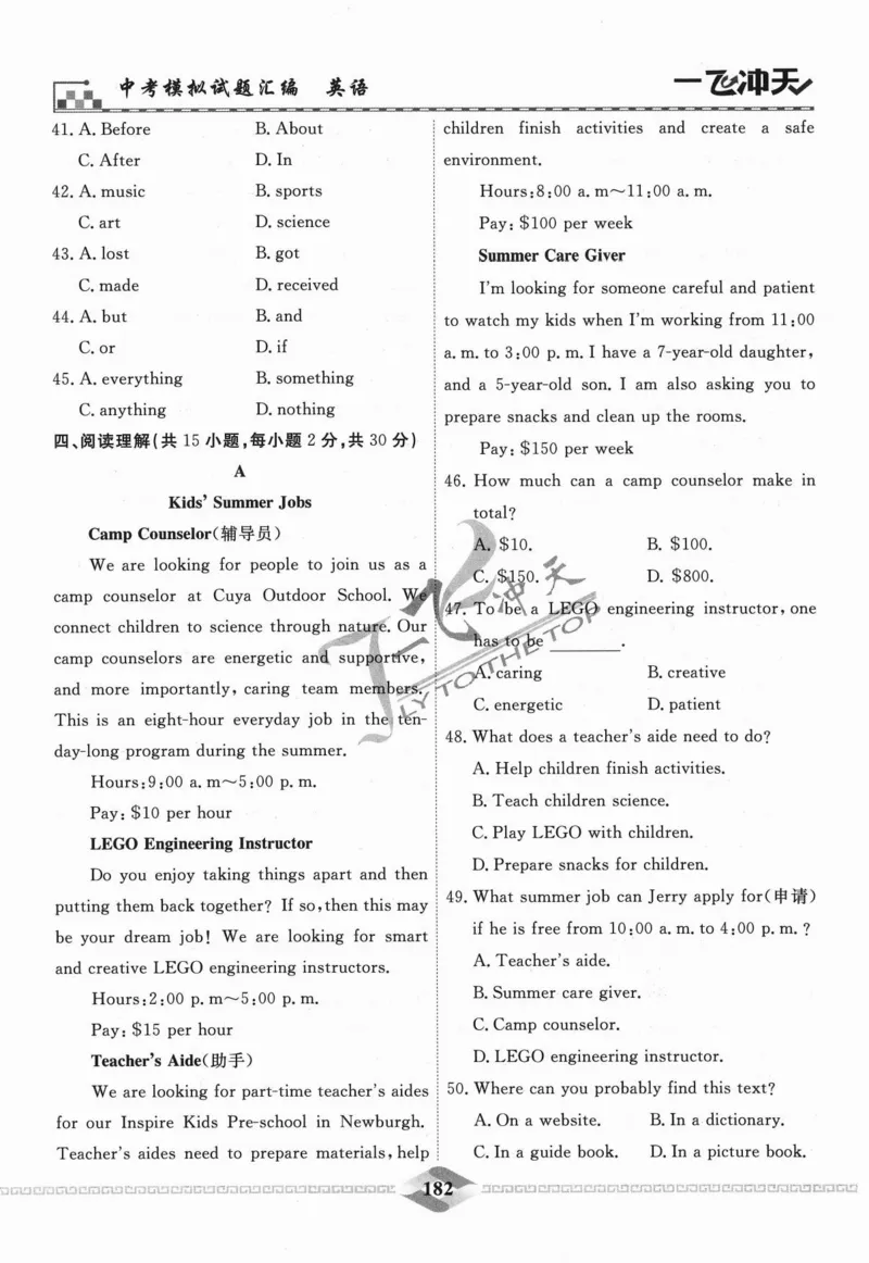 一飞冲天-中考模拟试题汇编-英语_《一飞冲天-中考专项》2026版_一飞冲天-中考模拟试题汇编（2024版）