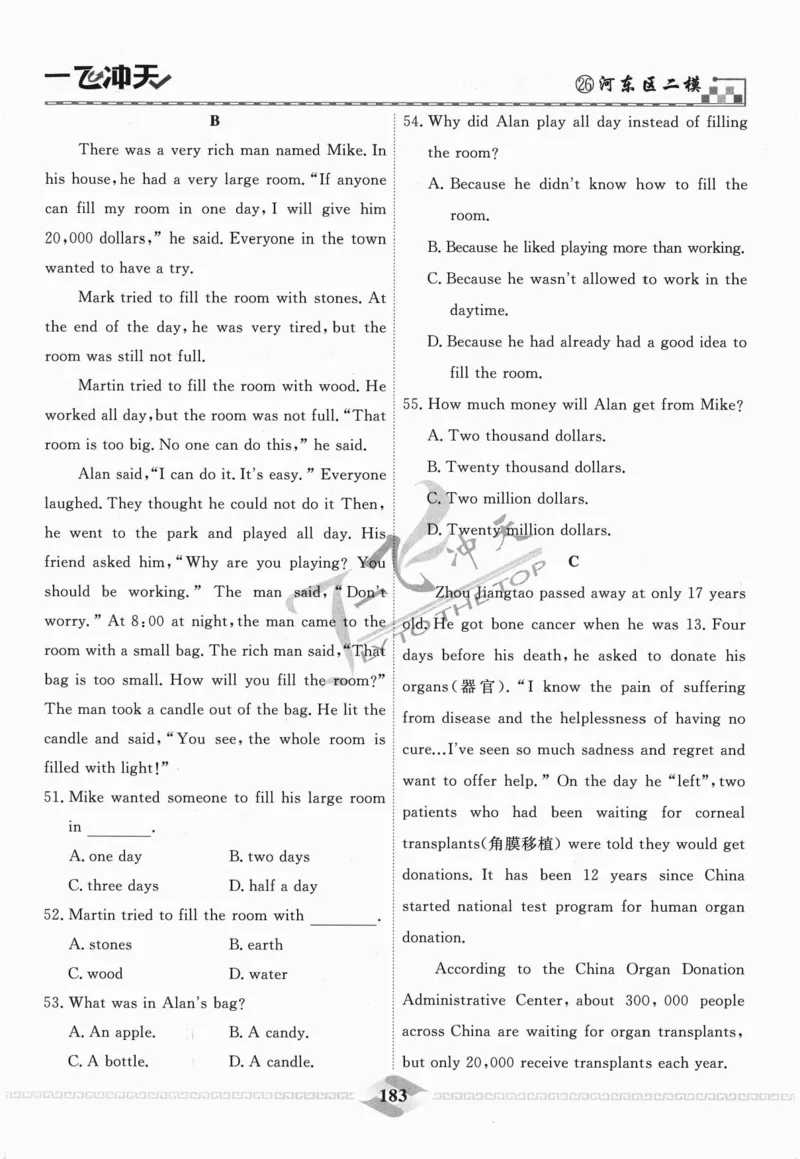 一飞冲天-中考模拟试题汇编-英语_《一飞冲天-中考专项》2026版_一飞冲天-中考模拟试题汇编（2024版）