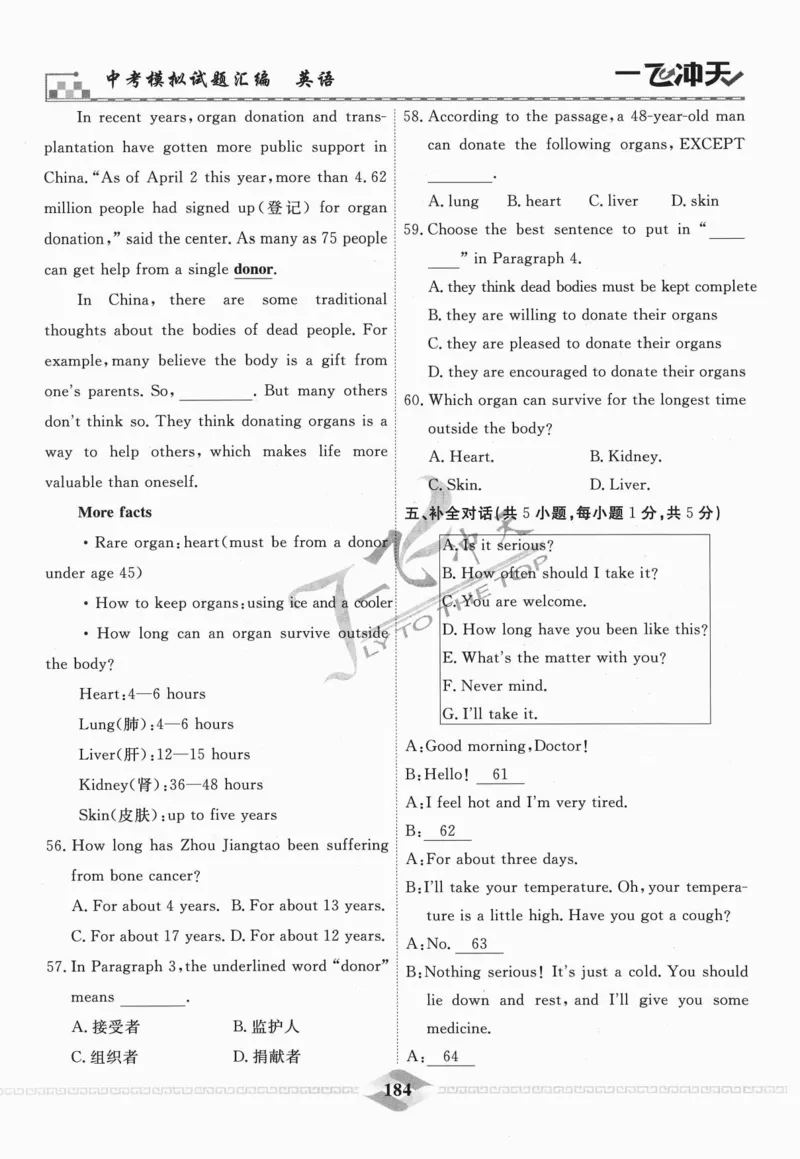 一飞冲天-中考模拟试题汇编-英语_《一飞冲天-中考专项》2026版_一飞冲天-中考模拟试题汇编（2024版）