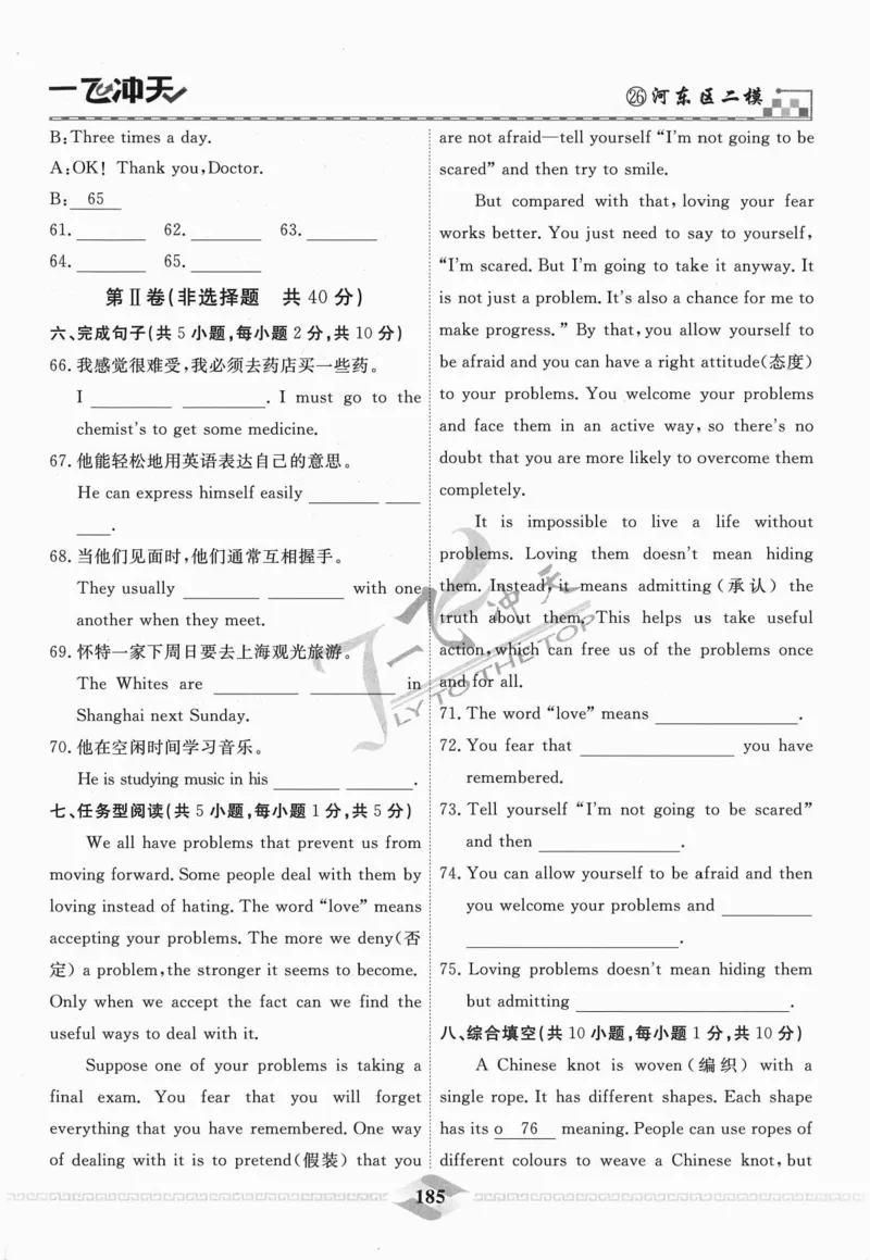 一飞冲天-中考模拟试题汇编-英语_《一飞冲天-中考专项》2026版_一飞冲天-中考模拟试题汇编（2024版）