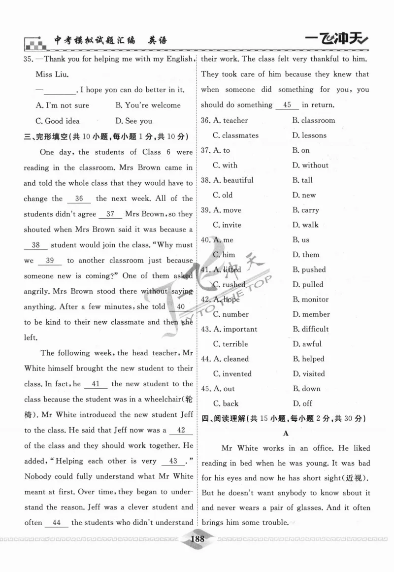 一飞冲天-中考模拟试题汇编-英语_《一飞冲天-中考专项》2026版_一飞冲天-中考模拟试题汇编（2024版）