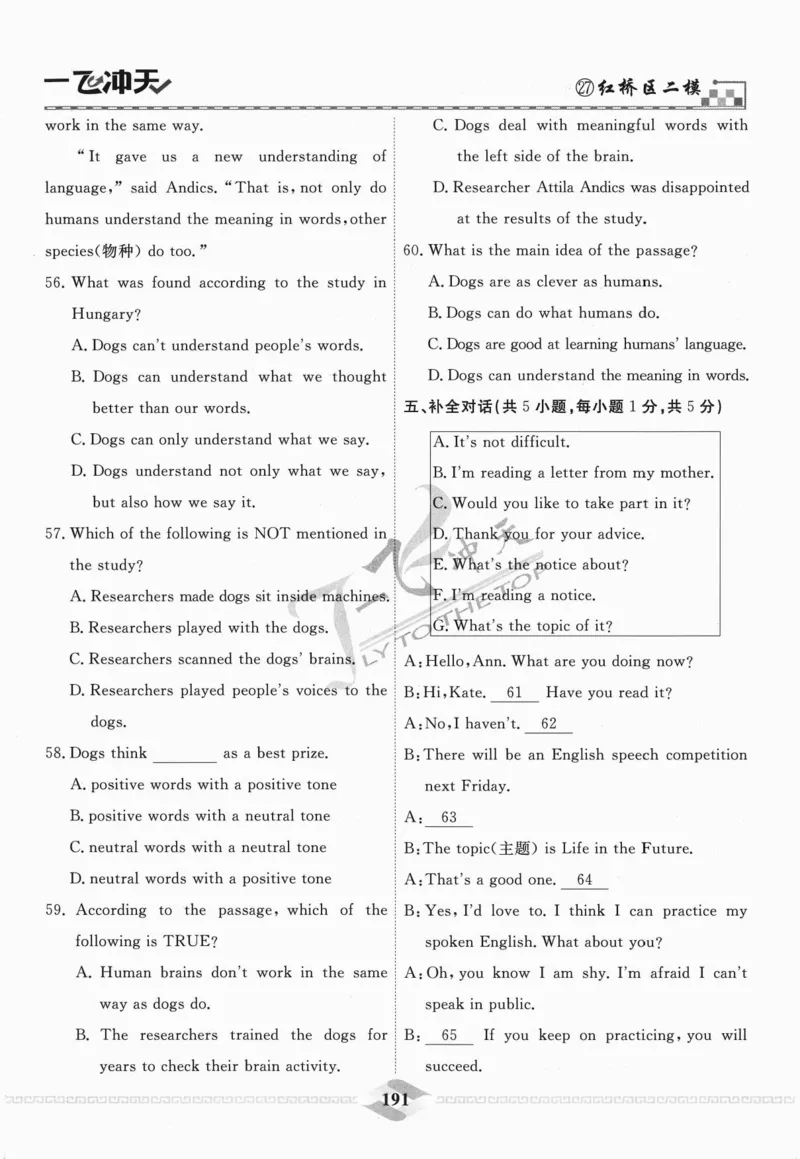 一飞冲天-中考模拟试题汇编-英语_《一飞冲天-中考专项》2026版_一飞冲天-中考模拟试题汇编（2024版）