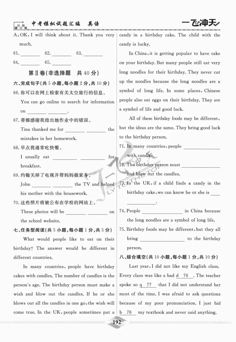 一飞冲天-中考模拟试题汇编-英语_《一飞冲天-中考专项》2026版_一飞冲天-中考模拟试题汇编（2024版）