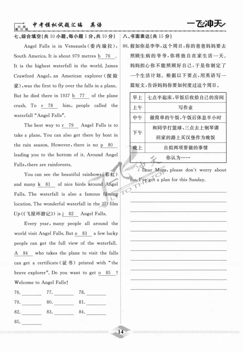 一飞冲天-中考模拟试题汇编-英语_《一飞冲天-中考专项》2026版_一飞冲天-中考模拟试题汇编（2024版）