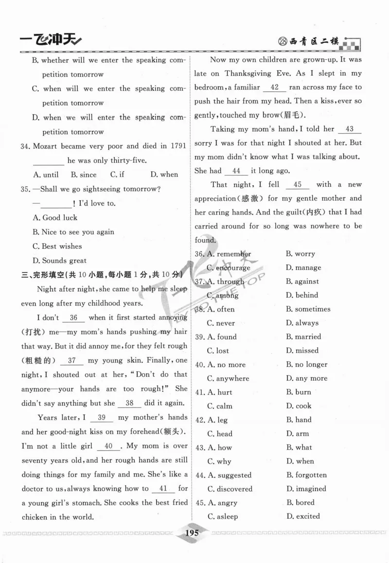 一飞冲天-中考模拟试题汇编-英语_《一飞冲天-中考专项》2026版_一飞冲天-中考模拟试题汇编（2024版）
