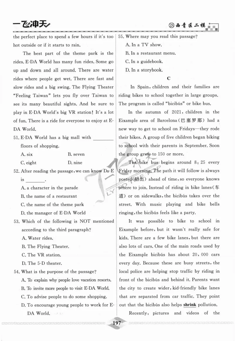 一飞冲天-中考模拟试题汇编-英语_《一飞冲天-中考专项》2026版_一飞冲天-中考模拟试题汇编（2024版）