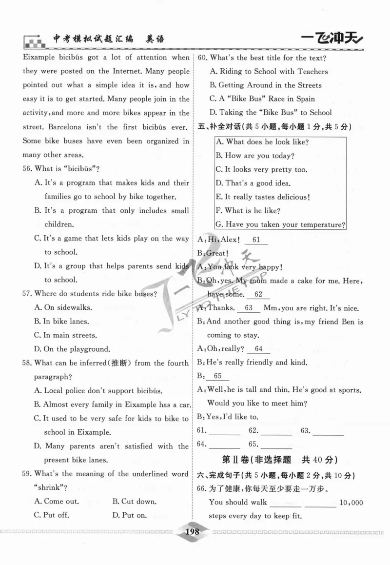 一飞冲天-中考模拟试题汇编-英语_《一飞冲天-中考专项》2026版_一飞冲天-中考模拟试题汇编（2024版）