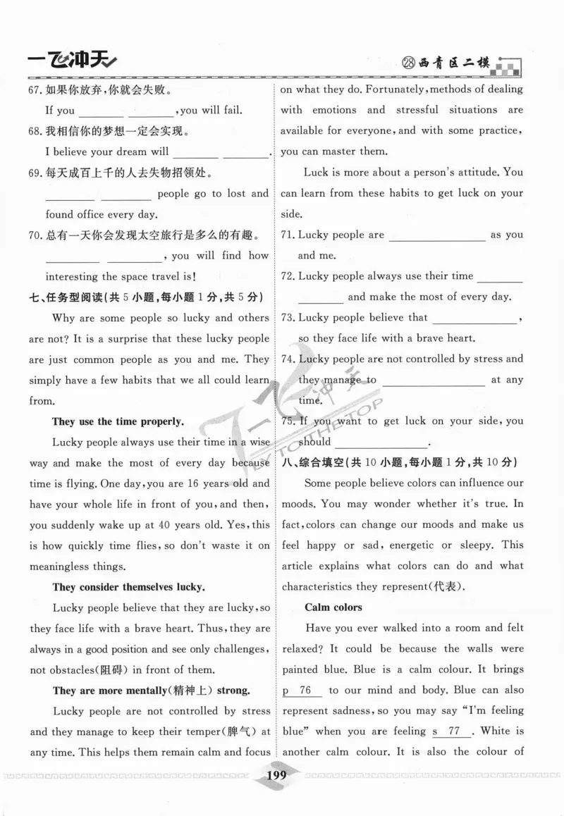 一飞冲天-中考模拟试题汇编-英语_《一飞冲天-中考专项》2026版_一飞冲天-中考模拟试题汇编（2024版）