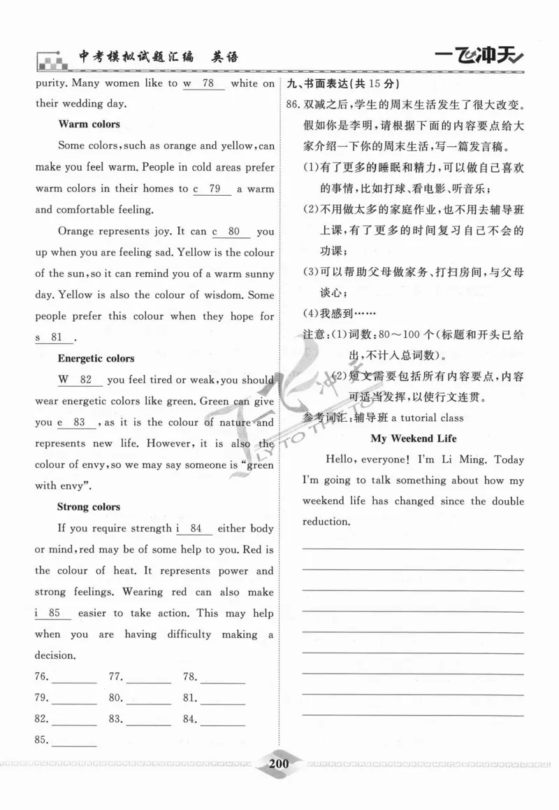 一飞冲天-中考模拟试题汇编-英语_《一飞冲天-中考专项》2026版_一飞冲天-中考模拟试题汇编（2024版）