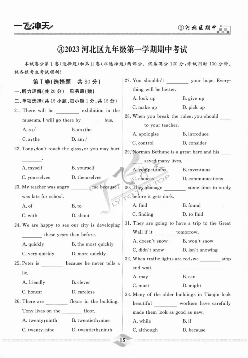 一飞冲天-中考模拟试题汇编-英语_《一飞冲天-中考专项》2026版_一飞冲天-中考模拟试题汇编（2024版）