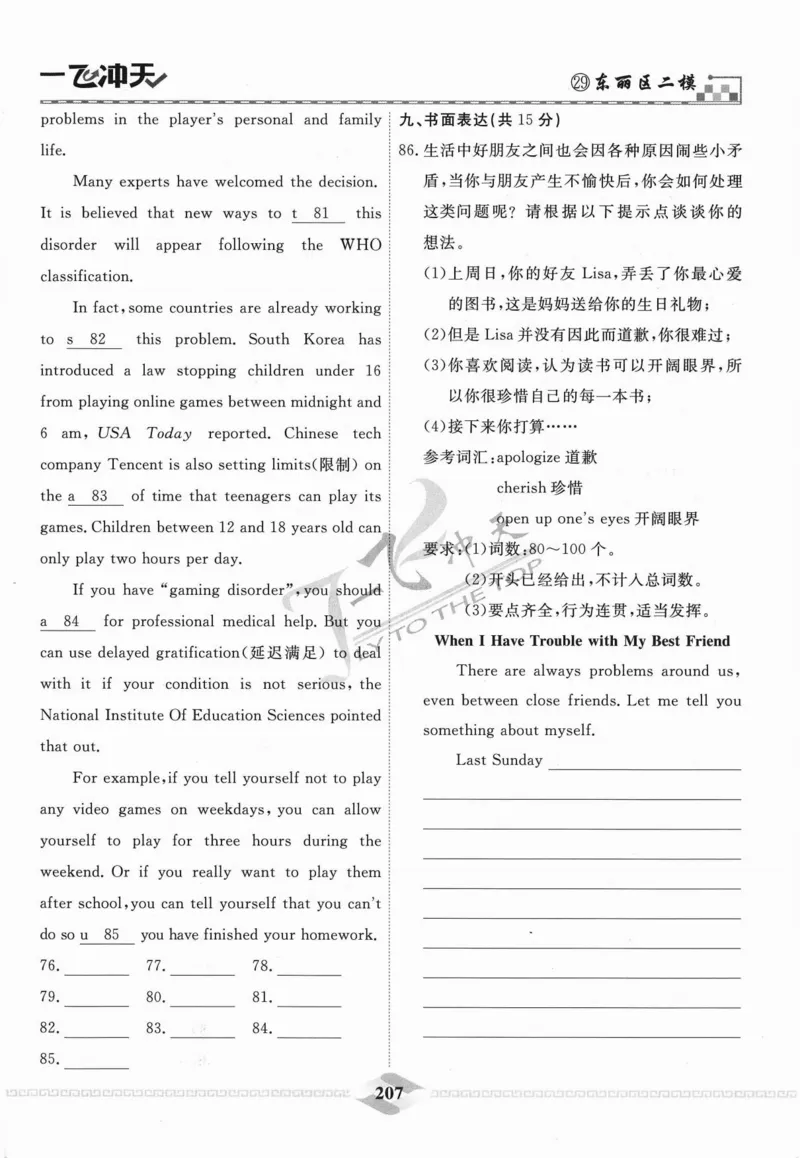 一飞冲天-中考模拟试题汇编-英语_《一飞冲天-中考专项》2026版_一飞冲天-中考模拟试题汇编（2024版）