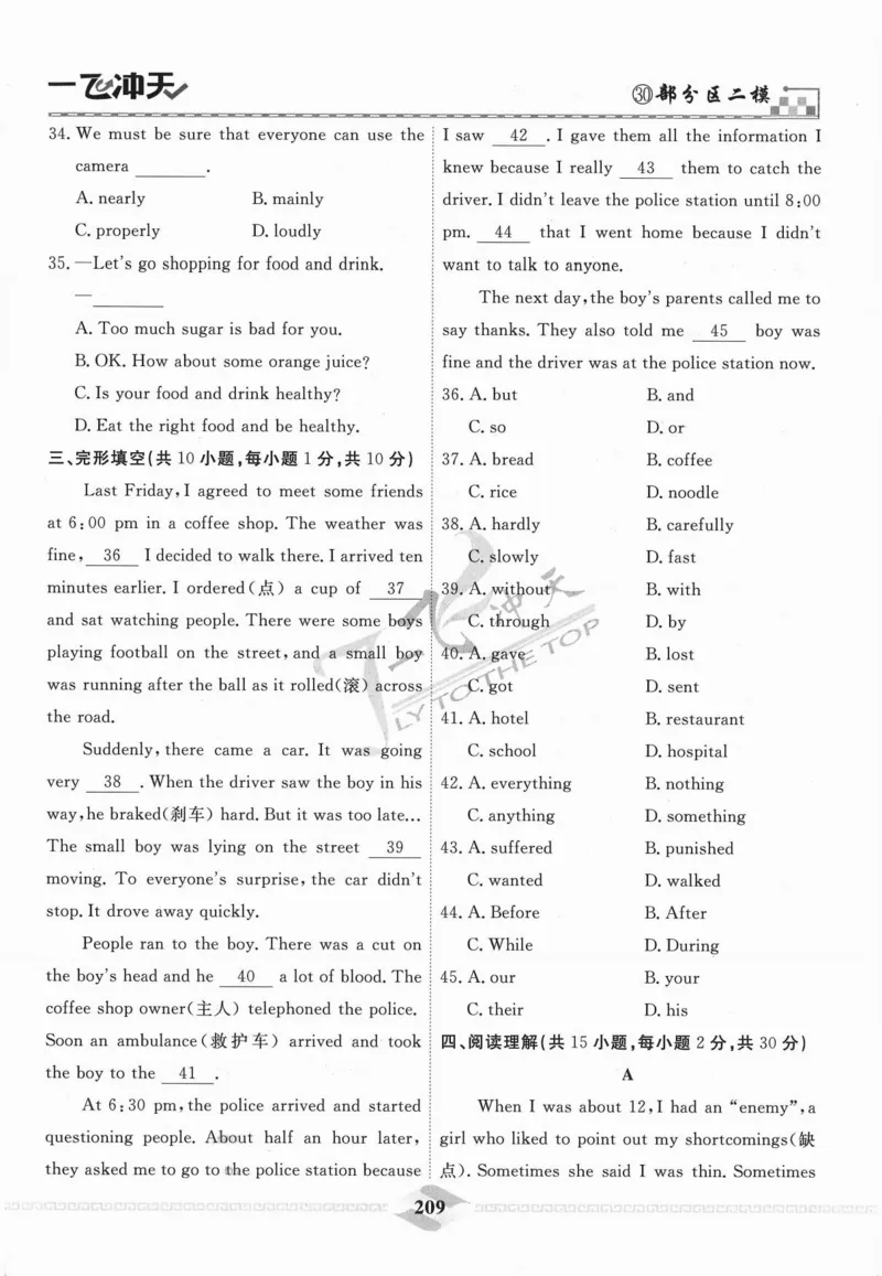 一飞冲天-中考模拟试题汇编-英语_《一飞冲天-中考专项》2026版_一飞冲天-中考模拟试题汇编（2024版）