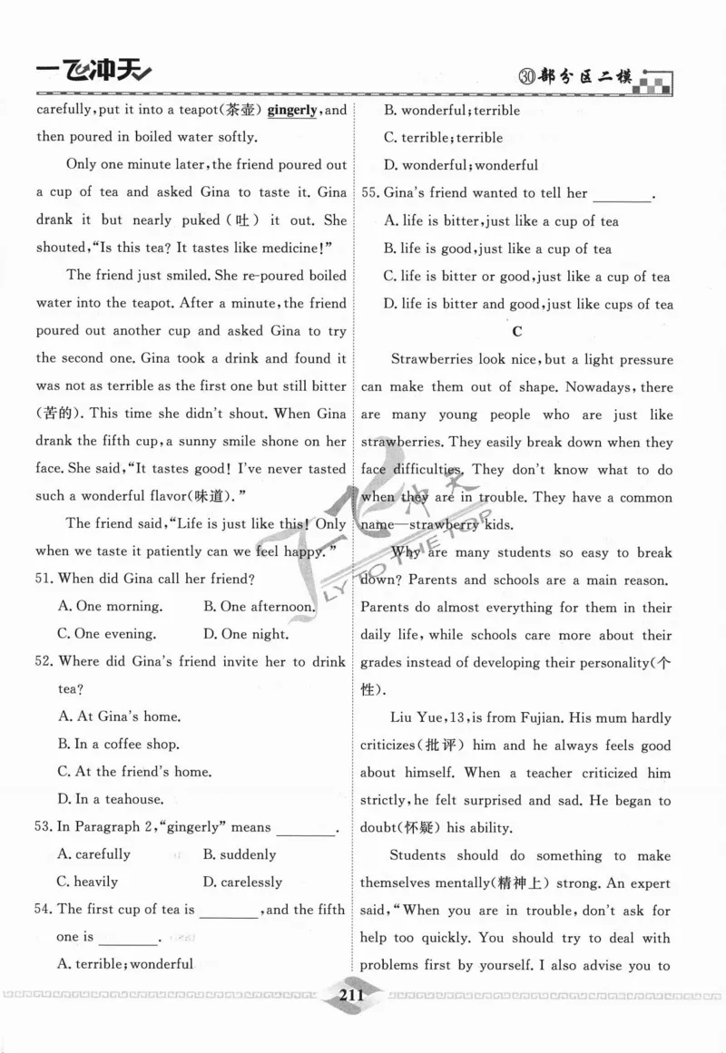 一飞冲天-中考模拟试题汇编-英语_《一飞冲天-中考专项》2026版_一飞冲天-中考模拟试题汇编（2024版）