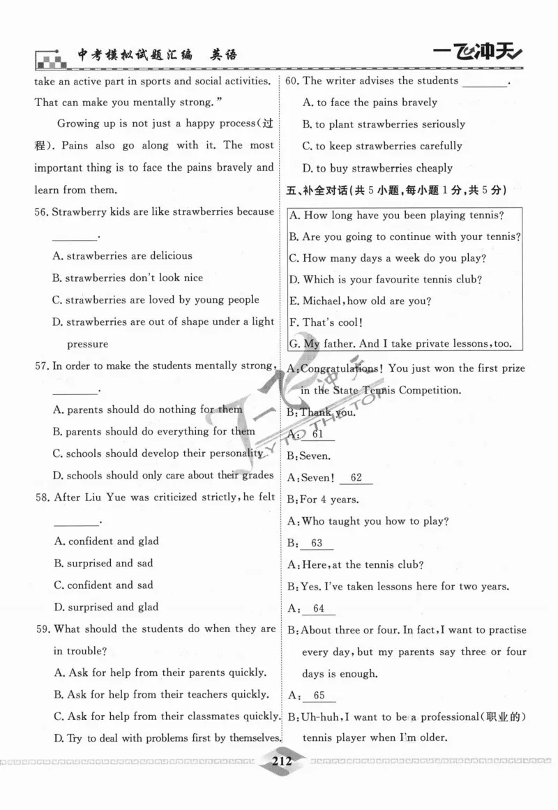 一飞冲天-中考模拟试题汇编-英语_《一飞冲天-中考专项》2026版_一飞冲天-中考模拟试题汇编（2024版）