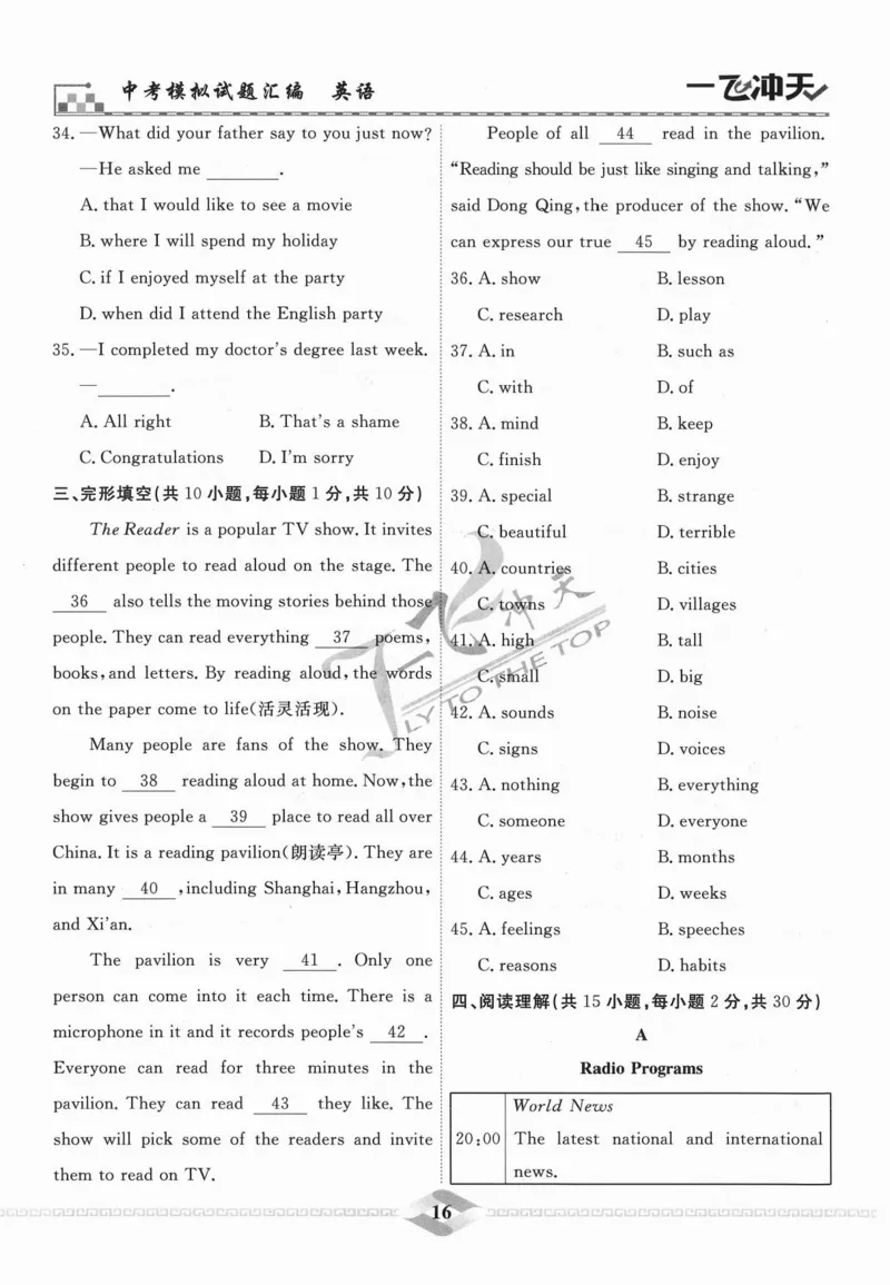 一飞冲天-中考模拟试题汇编-英语_《一飞冲天-中考专项》2026版_一飞冲天-中考模拟试题汇编（2024版）