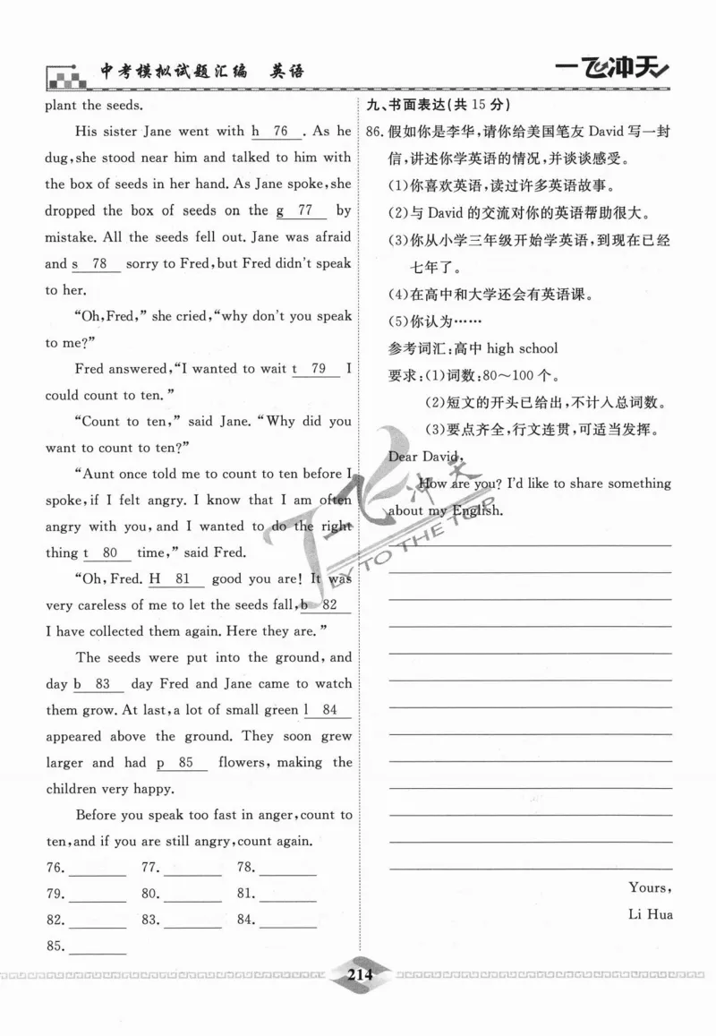 一飞冲天-中考模拟试题汇编-英语_《一飞冲天-中考专项》2026版_一飞冲天-中考模拟试题汇编（2024版）