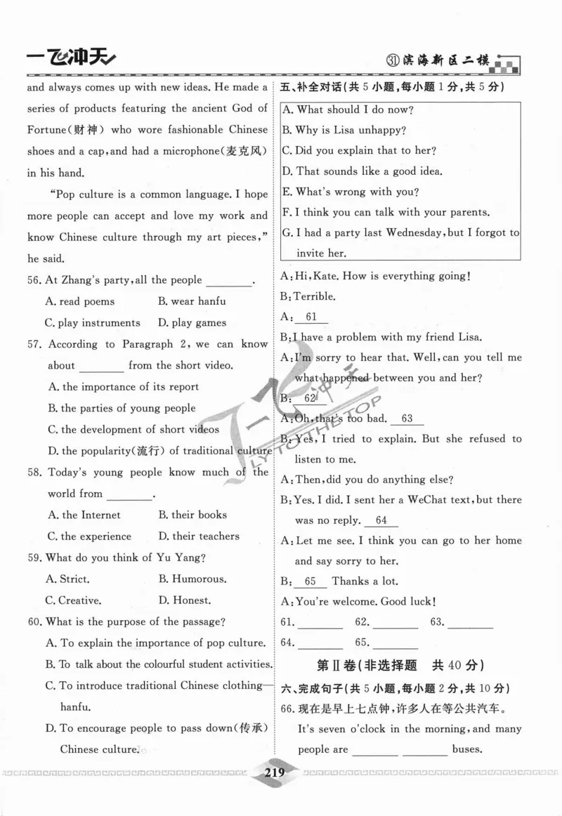 一飞冲天-中考模拟试题汇编-英语_《一飞冲天-中考专项》2026版_一飞冲天-中考模拟试题汇编（2024版）