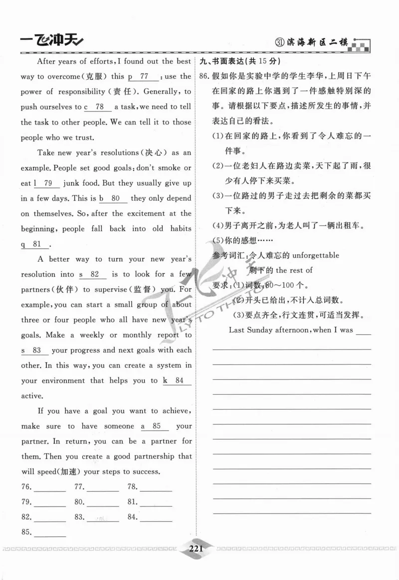 一飞冲天-中考模拟试题汇编-英语_《一飞冲天-中考专项》2026版_一飞冲天-中考模拟试题汇编（2024版）