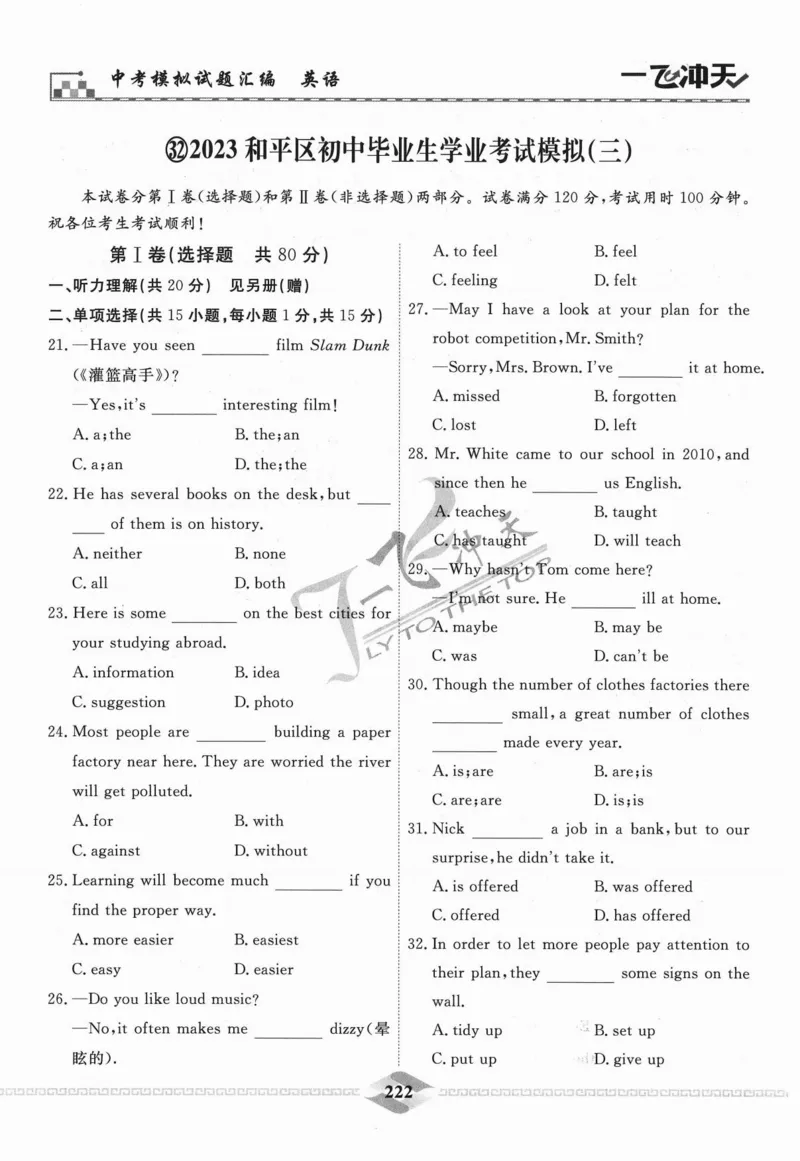 一飞冲天-中考模拟试题汇编-英语_《一飞冲天-中考专项》2026版_一飞冲天-中考模拟试题汇编（2024版）