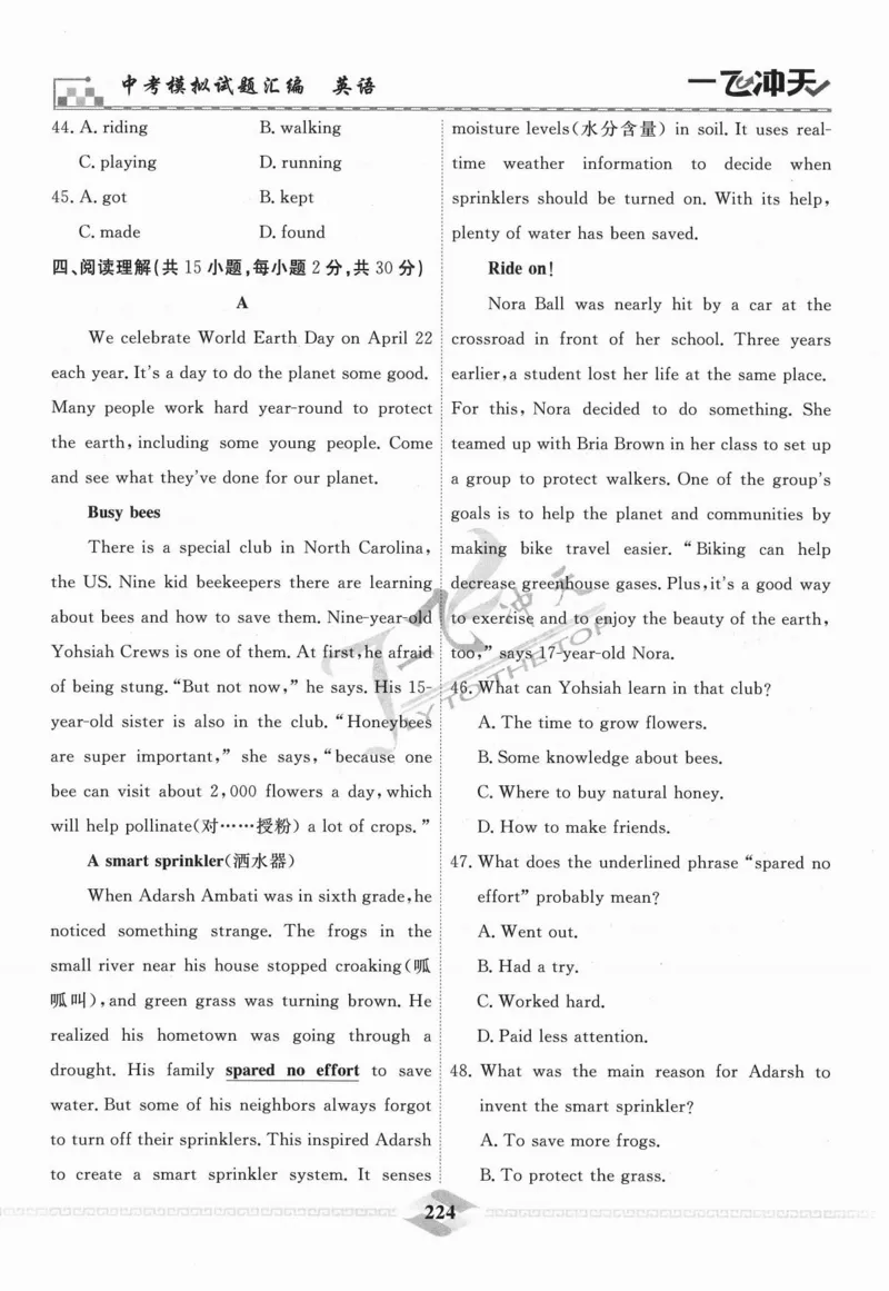 一飞冲天-中考模拟试题汇编-英语_《一飞冲天-中考专项》2026版_一飞冲天-中考模拟试题汇编（2024版）