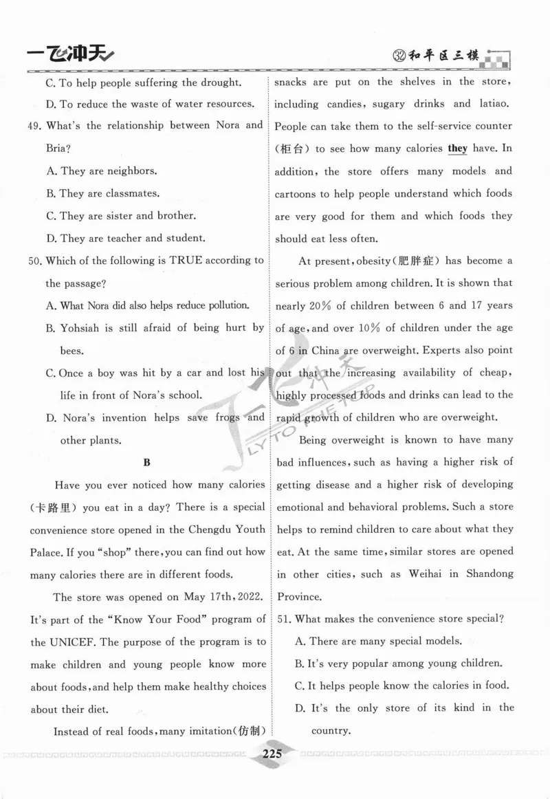 一飞冲天-中考模拟试题汇编-英语_《一飞冲天-中考专项》2026版_一飞冲天-中考模拟试题汇编（2024版）