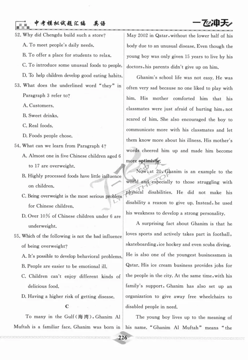 一飞冲天-中考模拟试题汇编-英语_《一飞冲天-中考专项》2026版_一飞冲天-中考模拟试题汇编（2024版）