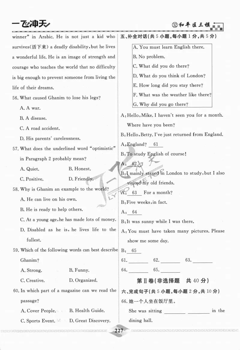 一飞冲天-中考模拟试题汇编-英语_《一飞冲天-中考专项》2026版_一飞冲天-中考模拟试题汇编（2024版）