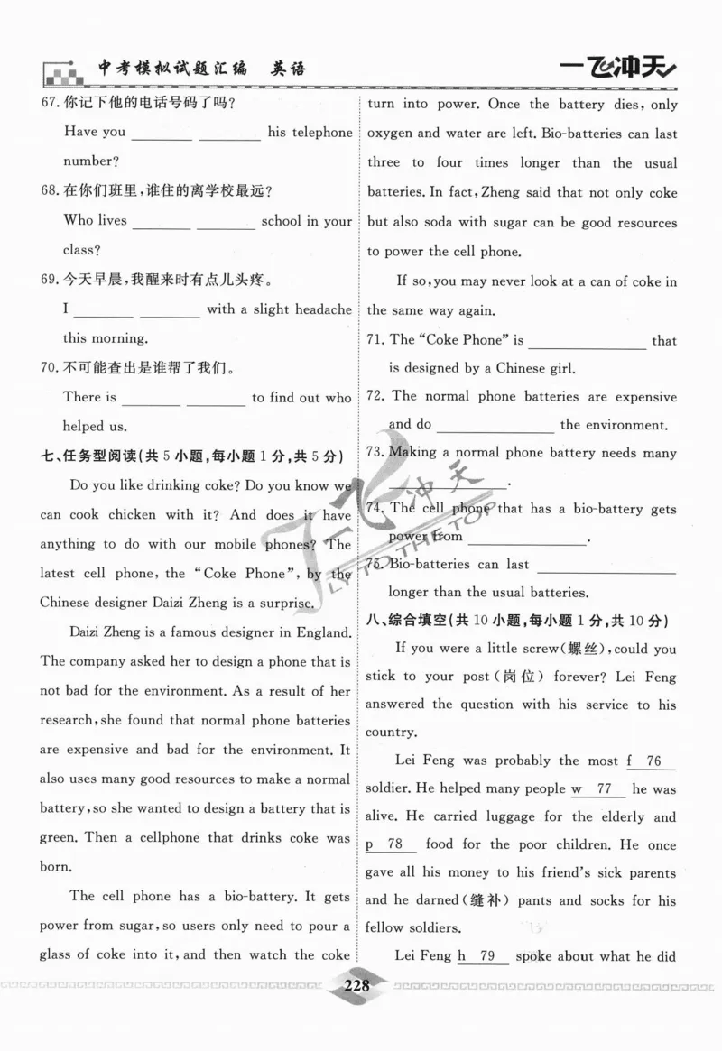 一飞冲天-中考模拟试题汇编-英语_《一飞冲天-中考专项》2026版_一飞冲天-中考模拟试题汇编（2024版）
