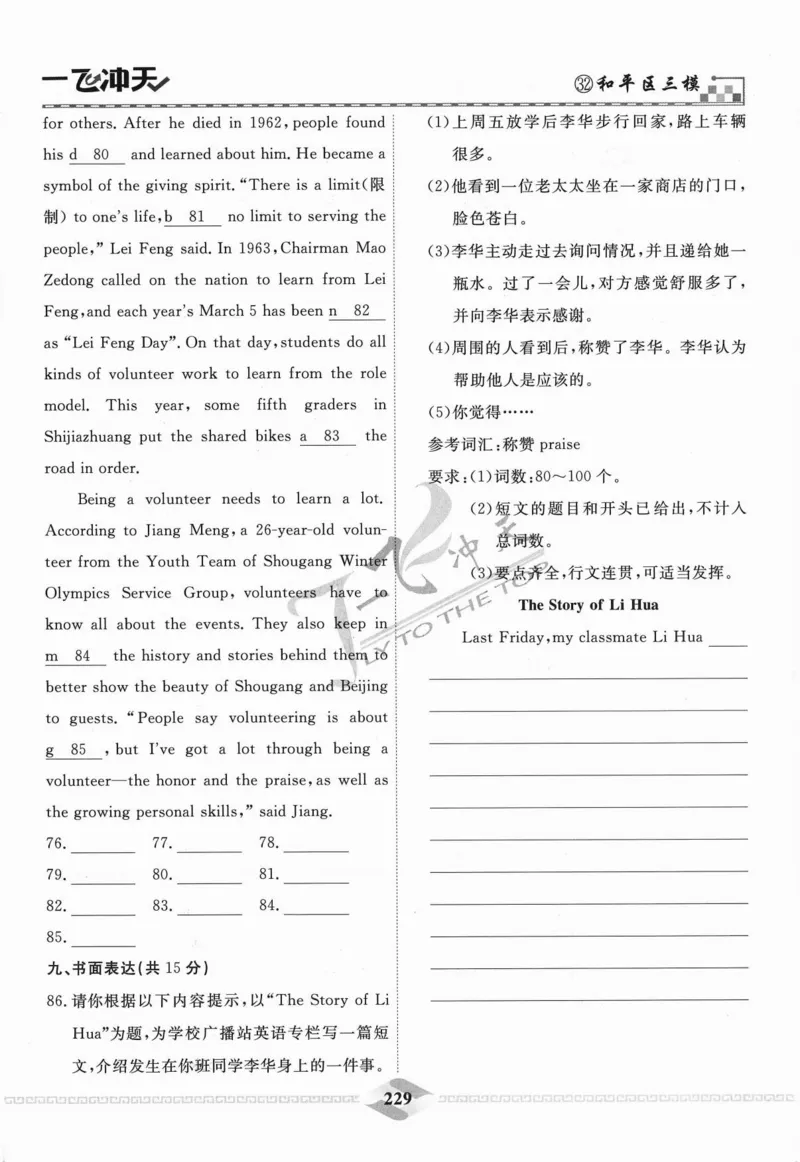一飞冲天-中考模拟试题汇编-英语_《一飞冲天-中考专项》2026版_一飞冲天-中考模拟试题汇编（2024版）