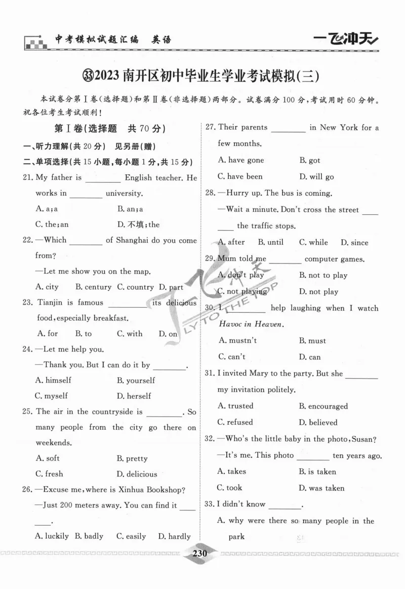 一飞冲天-中考模拟试题汇编-英语_《一飞冲天-中考专项》2026版_一飞冲天-中考模拟试题汇编（2024版）