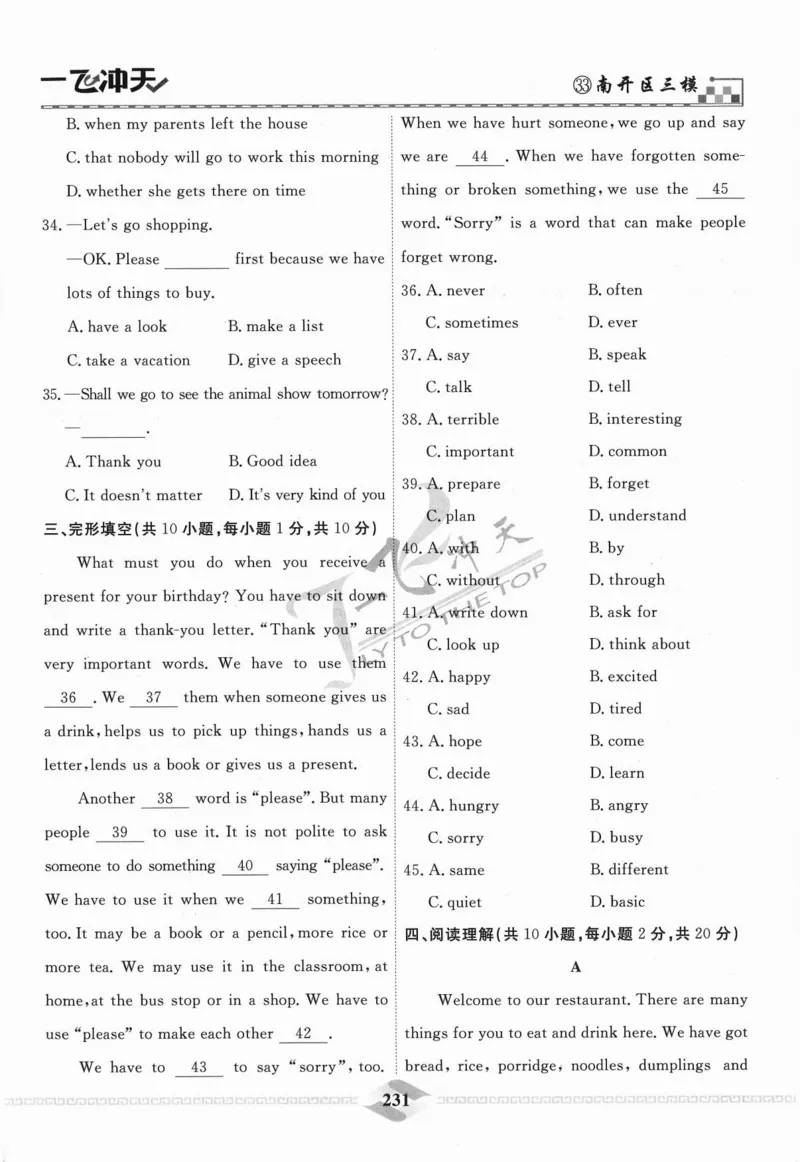 一飞冲天-中考模拟试题汇编-英语_《一飞冲天-中考专项》2026版_一飞冲天-中考模拟试题汇编（2024版）