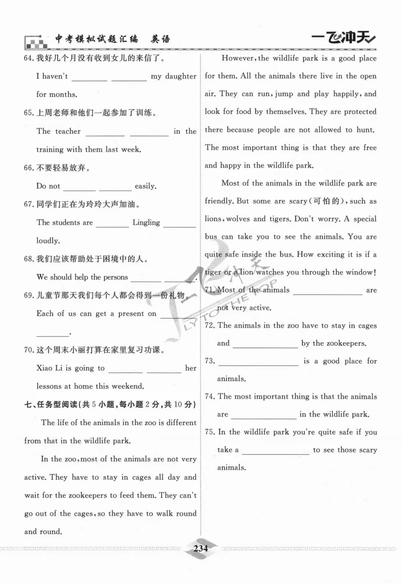 一飞冲天-中考模拟试题汇编-英语_《一飞冲天-中考专项》2026版_一飞冲天-中考模拟试题汇编（2024版）